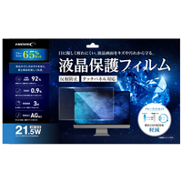 液晶保護フィルムブルーライトカット 21.5W_選択画像02