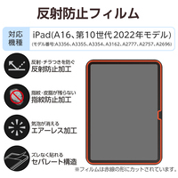 iPad液晶フィルム 反射防止 TB-A25RFLA_選択画像02