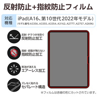 iPad液晶フィルム 防指紋/反射 TB-A25RFLFA_選択画像02