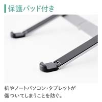 ノートパソコンスタンド折畳式 NPS30-DG_選択画像04