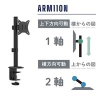 モニターアーム(1面2軸タイプ) ARM110N-BK_選択画像02