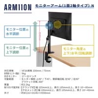 モニターアーム(1面2軸タイプ) ARM110N-BK_選択画像03