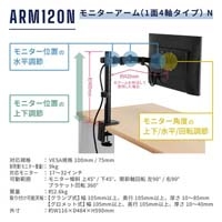 モニターアーム(1面4軸タイプ) ARM120N-BK_選択画像03