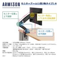 モニターアーム(1面3軸タイプ) ARM130N-BK_選択画像03