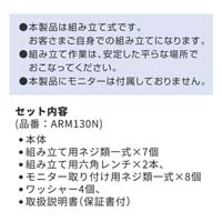 モニターアーム(1面3軸タイプ) ARM130N-BK_選択画像04