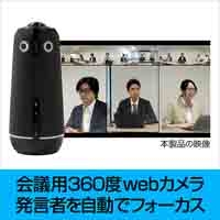 Meeting Owl 4+ MTW405_選択画像02