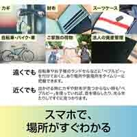 Pebblebee ユニバーサル タグ型_選択画像03