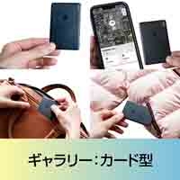 Pebblebee ユニバーサル カード型_選択画像02