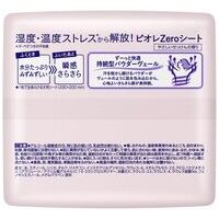 ビオレZeroシート　やさしいせっけん20枚_選択画像04