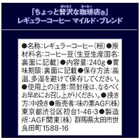 ※贅沢な珈琲店 レギュラーマイルド 240g_選択画像04