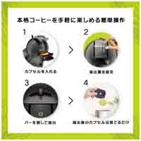 ネスカフェ ドルチェ グスト ミニミー_選択画像04