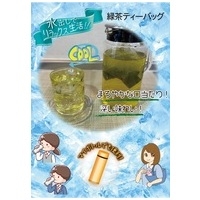 ※宇治抹茶入り水出し緑茶50P_選択画像04