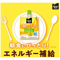 ※ミニッツメイド 朝バナナ180gパウチ 6個_選択画像02
