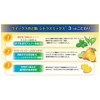 ※ヴイックスのど飴　シトラスミックス_選択画像04