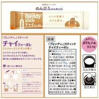 ※ブレンディスティック チャイティオレ6本_選択画像04