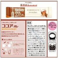 ※ブレンディ スティック ココアオレ6本_選択画像04