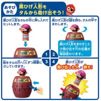 黒ひげ危機一発_選択画像03