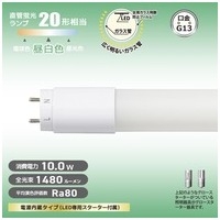 直管LED 20形グロー方式 昼白色 1本_選択画像03