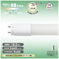 直管LED 40形グロー方式 昼白色 1本_選択画像03