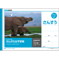 ◎かんがえる学習帳 横開さんすう7マスL1-2