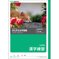 ◎かんがえる学習帳 L416 漢字練習120字