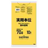 業務用ポリ袋実用本位 70L 黄半透明 10枚