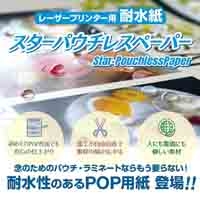 スターパウチレスペーパーA3 50枚PL180A350_選択画像02