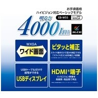 液晶プロジェクター EB-W55_選択画像03