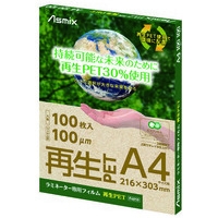 ラミネートフィルム再生PET A4 100枚 F4010
