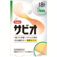 サビオ　Lサイズ18枚