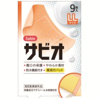 サビオ　LLサイズ9枚