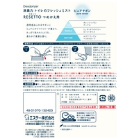 消臭力 RESETTO 詰替 ピュアサボン_選択画像02