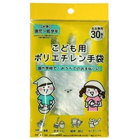 子供用ポリエチレン手袋 30枚