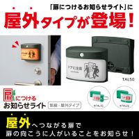 扉につけるお知らせライト（無線・屋外）_選択画像02