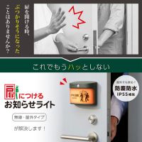 扉につけるお知らせライト（無線・屋外）_選択画像03