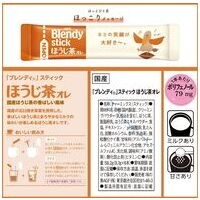※ブレンディ スティック ほうじ茶オレ6本_選択画像04
