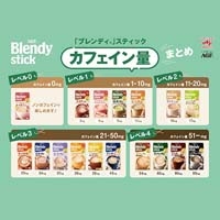 ※Blendyスティック 飲み比べ5種セット_選択画像03