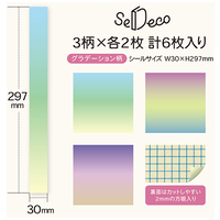 セデコ グラデーション柄_選択画像02