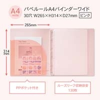 パペルール A4バインダーワイド ピンク_選択画像02