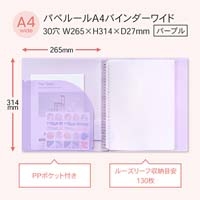パペルール A4バインダーワイド パープル_選択画像02