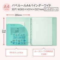 パペルール A4バインダーワイド Mグリーン_選択画像02