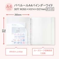 パペルール A4バインダーワイド ホワイト_選択画像02