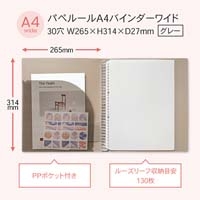 パペルール A4バインダーワイド グレー_選択画像02