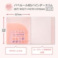 パペルール B5バインダースリム ピンク_選択画像02