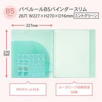 パペルール B5バインダースリム Mグリーン_選択画像02