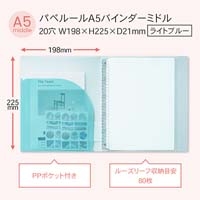 パペルール A5バインダーミドル Lブルー_選択画像02