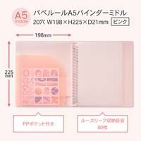 パペルール A5バインダーミドル ピンク_選択画像02