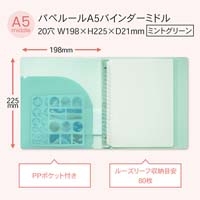 パペルール A5バインダーミドル Mグリーン_選択画像02