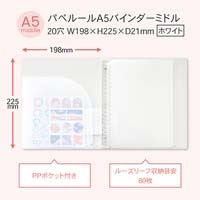 パペルール A5バインダーミドル ホワイト_選択画像02