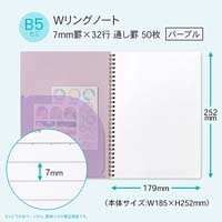 パペルール B5 Wリングノート パープル_選択画像02